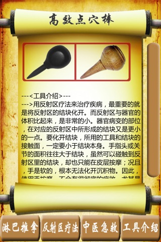 中医自然疗法 screenshot 4