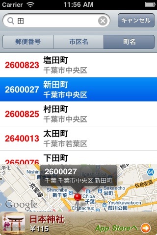 日本郵便番号 Japan Postcode screenshot 3