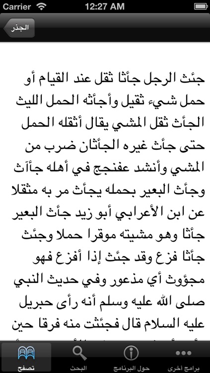 لسان العرب