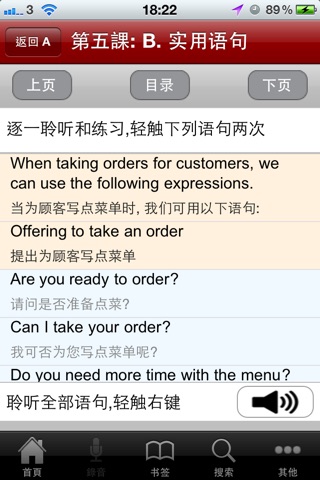 飲食業實用英語會話自學課程(繁體中文版) Lite screenshot 3