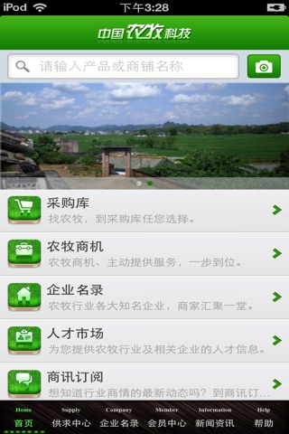 中国农牧科技平台 screenshot 3