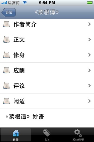 中华奇书大全 screenshot 3