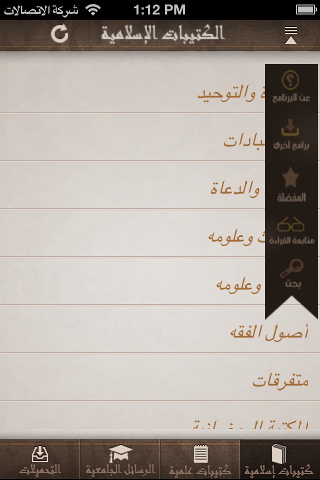 كتيبات اسلامية screenshot 2