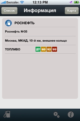 Автозаправки screenshot 3