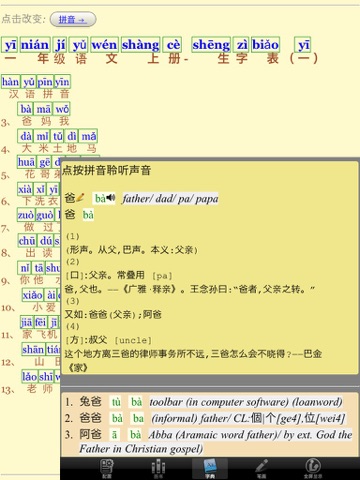 小学生汉字学习1-6年级 HD screenshot 2