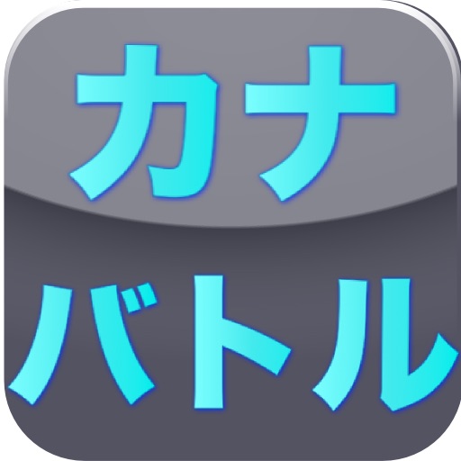 KanaBattle iOS App