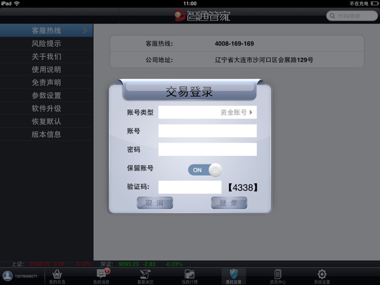 大通证券智通管家HD