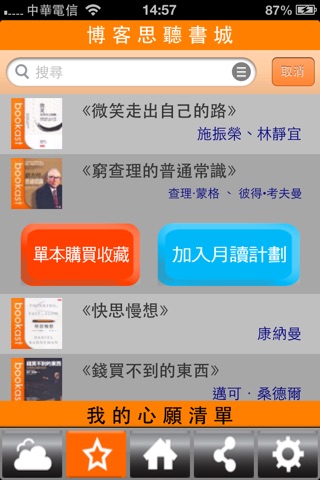 博客思聽書城 screenshot 3