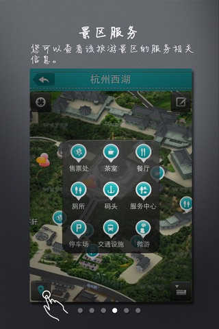 杭州西湖导游 screenshot 4