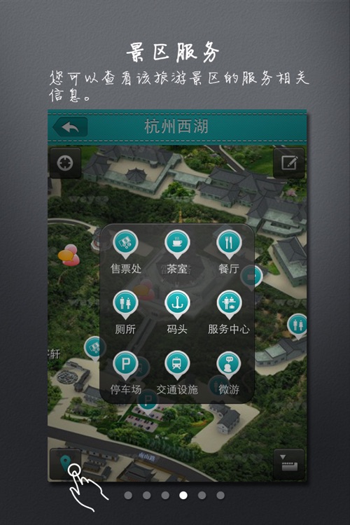 杭州西湖导游 screenshot-3