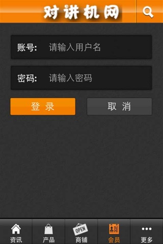 对讲机网 screenshot 3