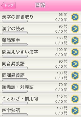 一般常識3000国語 Iphoneアプリ Applion