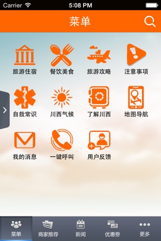 川西旅游 screenshot 2