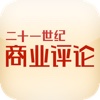 《二十一世纪商业评论》for iPhone