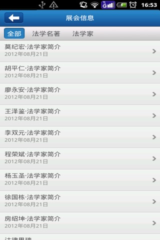 中国法网 screenshot 4