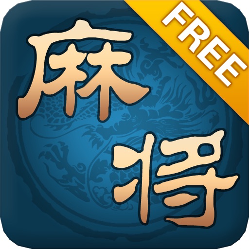 沈阳麻将Free icon