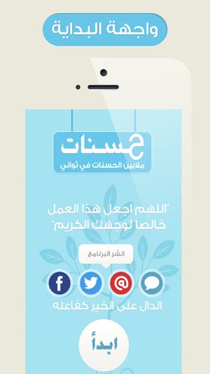 Hasanat - حـسنات(圖1)-速報App