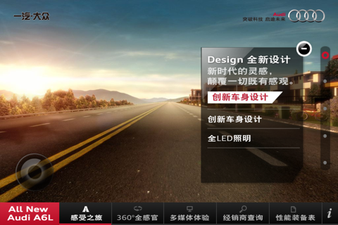 全新奥迪A6L for iPhone screenshot 2