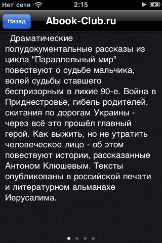 Параллельный мир. Антон Клюшев screenshot 3