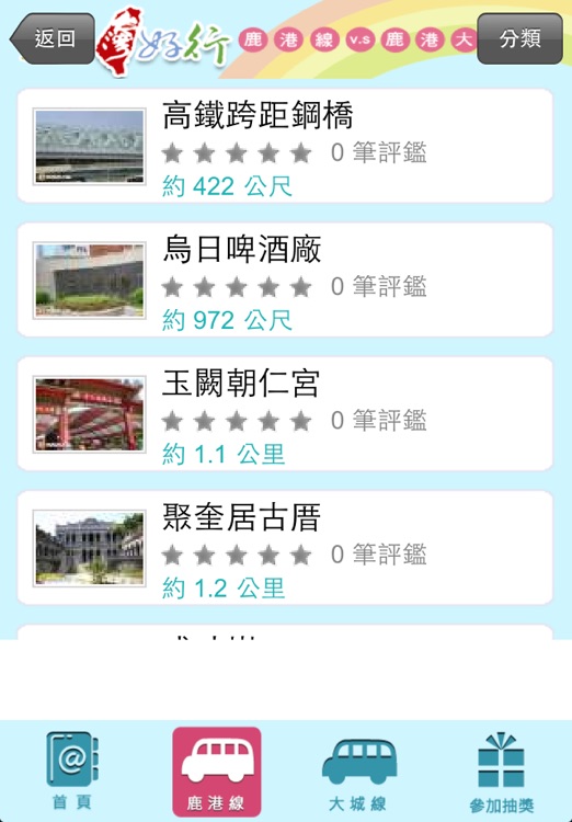 台灣好行彰化 screenshot-3