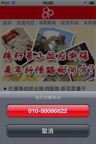 中国棉花信息 screenshot 2