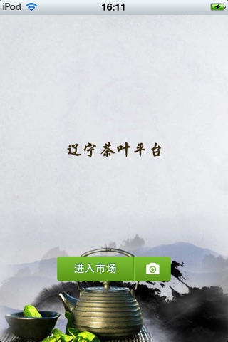 辽宁茶叶平台 screenshot 2