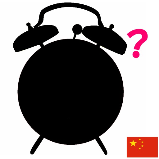 Daily Necessities Silhouette Quiz (Chinese) icon