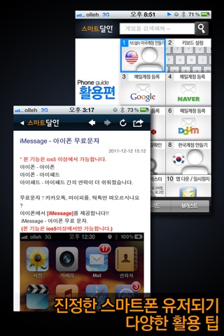 스마트달인 screenshot 2