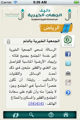 دليل الجهات الخيرية screenshot 3