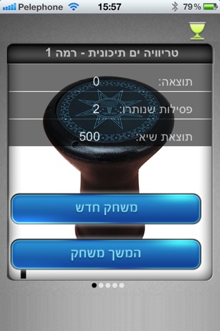 טריוויה  ים תיכונית screenshot 2