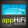 appHiFi 高保真音效