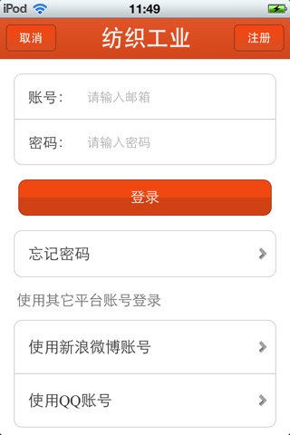 中国纺织工业平台 screenshot 3
