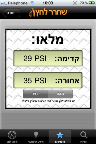 שחרר לחץ Screenshot 5