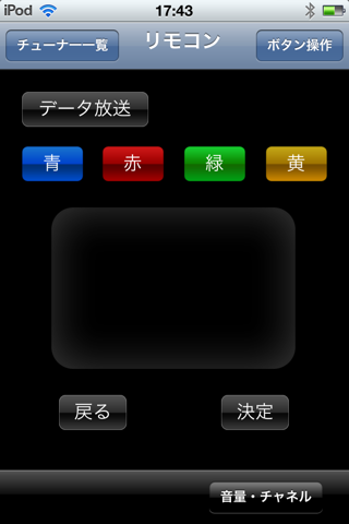 TVリモコンi screenshot 2