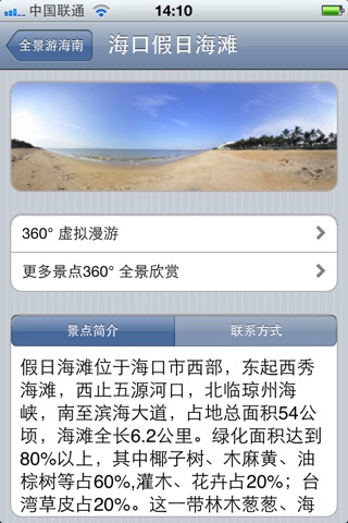 全景游海南 screenshot 2