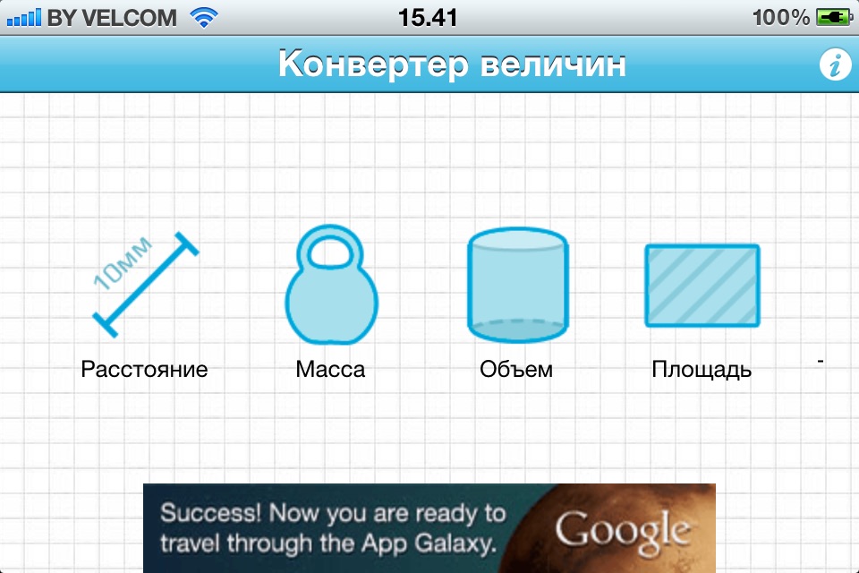 ИМ Конвертер величин screenshot 4