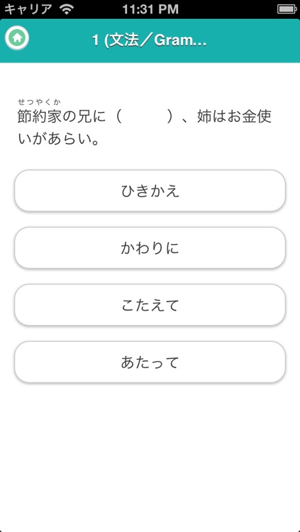 JAPANESE 5 Lite (JLPT N1) screenshot-3