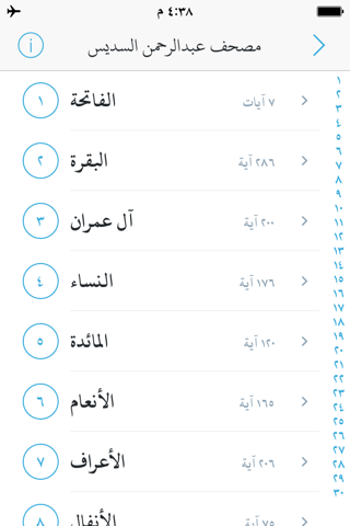 مصحف عبدالرحمن السديس screenshot 2