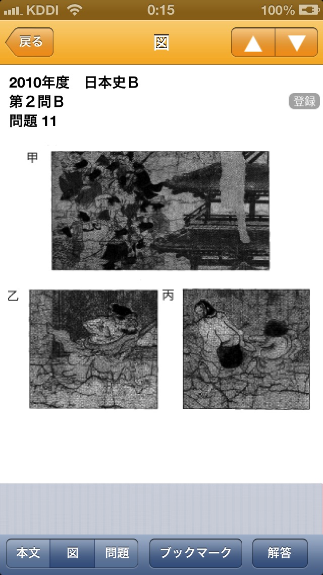 センター試験 日本史Ｂ Ｌｉｔｅのおすすめ画像4