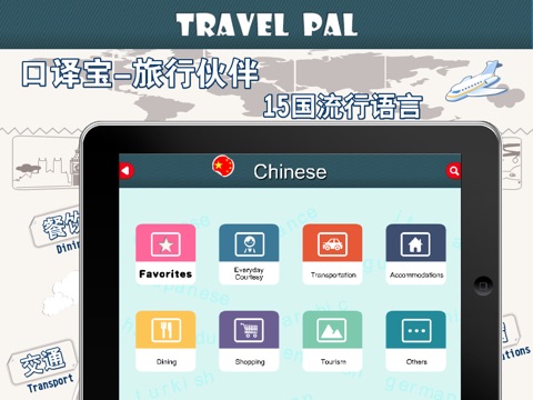 Travel Pal English HD screenshot 2