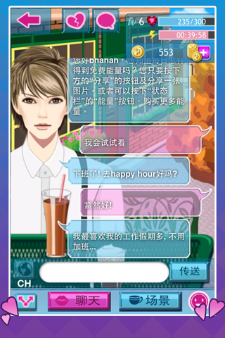 理想の彼氏メーカー screenshot 4