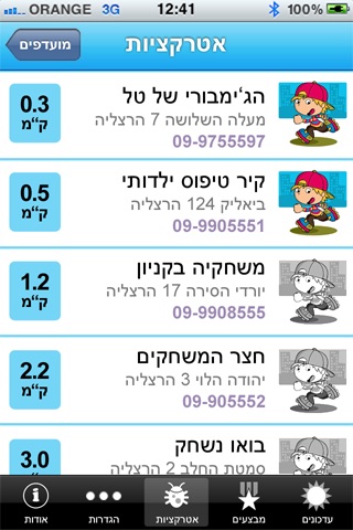 אטרקציות לילדים screenshot 2