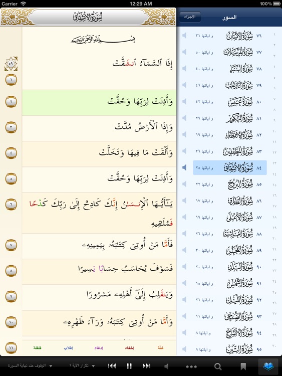 iQuran HD screenshot-3