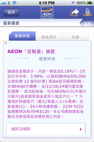 AEON Hong Kong screenshot 2