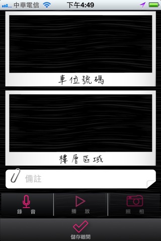 安心停 screenshot 2