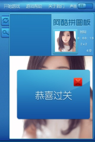 阿酷拼图板 screenshot 4