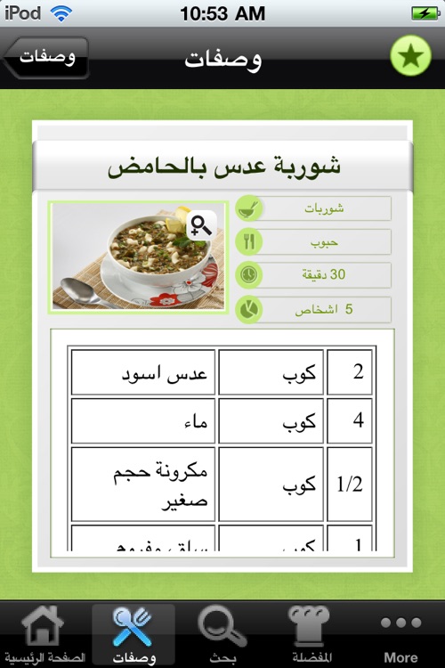 مطبخ منال العالم screenshot-3