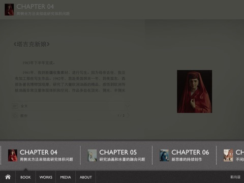 靳尚谊 screenshot 2