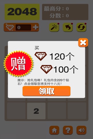 必玩2048 screenshot 3