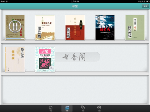 书香阁 HD screenshot 2